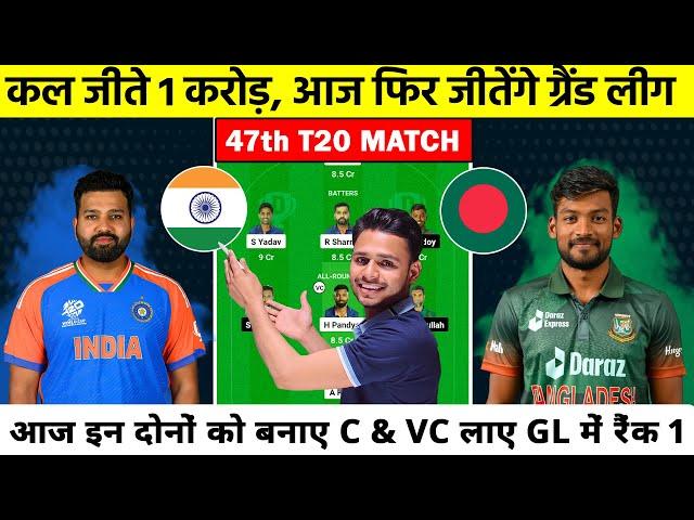 IND vs BAN 47th T20 Match Dream11 Team | Ind vs Ban Dream11 team | ind vs ban dream11 Prediction