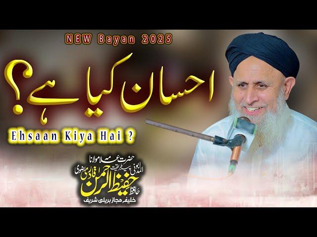 Ehsan Kya Hai ? | What Is Kindness ? | Ehsaan Ka Matlab By Hafiz Hafeez Ur Rehman Qadri