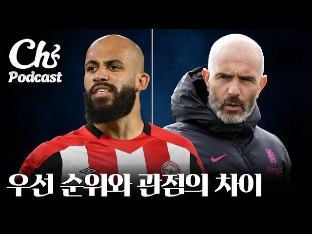 첼시의 다음 시즌 리그 일정에 관하여/ 클럽월드컵은 지금까지 성공인가 / 맨유의 리빌딩 우선순위