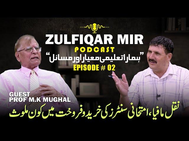 Our education system and its problems | Zulfiqar Mir Podcast | #zarnews #education  | Zar News