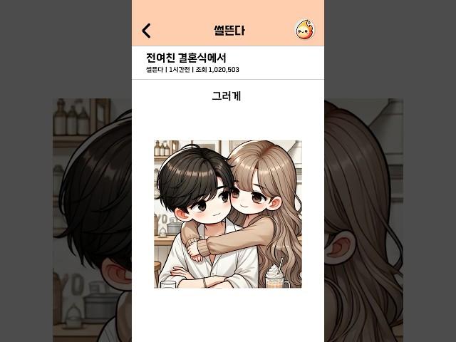 전여친 결혼식에서