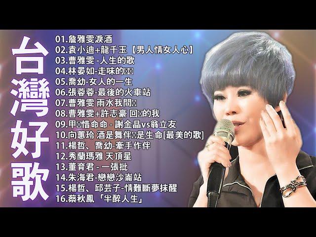 【太美了】KTV台語熱門男女合唱【歌词版 / Pinyin Lyrics】豪記男女對唱好聽 + 精華歌曲(台灣好歌聲)【一張批,雨水我問你,人生的歌,女人的一生,心肝寶貝,半醉人生,半包菸】