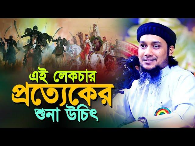 ওস্তাদ আবু ত্বহা মোহাম্মদ আদনান (হাফি:) এর চমৎকার একটি লেকচার Abu Taw Haa Adnan Waz 2024