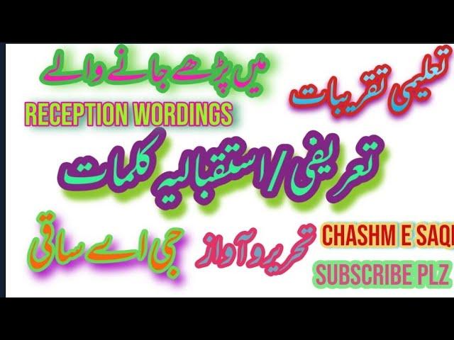 Reception wordings in Urdu of Educational Ceremonies by G A Saqi,Istaqbalia Kalimat,استقبالیہ کلمات