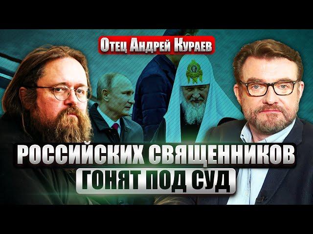 ️КУРАЕВ: КТО СПОНСИРУЕТ КИРИЛЛА. Отказ убивать или отказ защищать родину - где меньший грех
