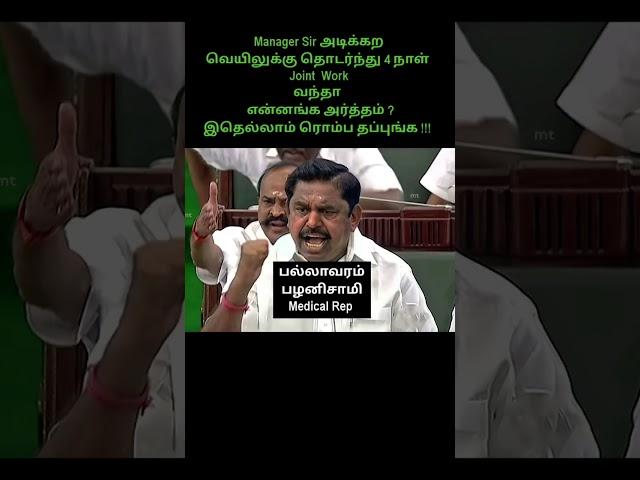 #tredingmemes#tamilmemes#ytmemesshorts#shortsfeed#saravanandecodes#thepapercup#sabariprabhu#rkkanth