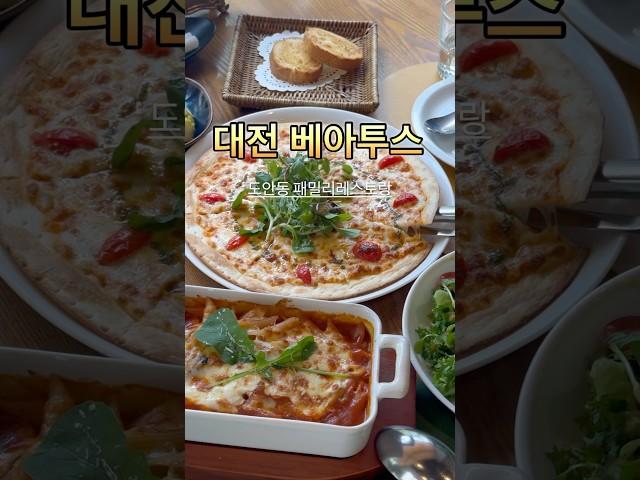 대전 도안동 베아투스 패밀리레스토랑 런치세트 #베아투스 #대전베아투스 #대전 #도안동 #대전맛집 #레스토랑 #치즈오븐스파게티 #알리오올리오  #런치세트 #파스타 #맛집 #맛집투어