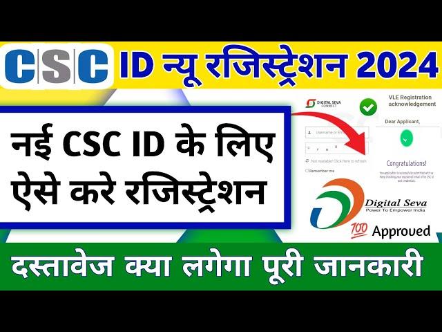 CSC Registration 2024 | CSC New Registration | CSC ID Kaise Banaye | #CSC #cscnewregistration