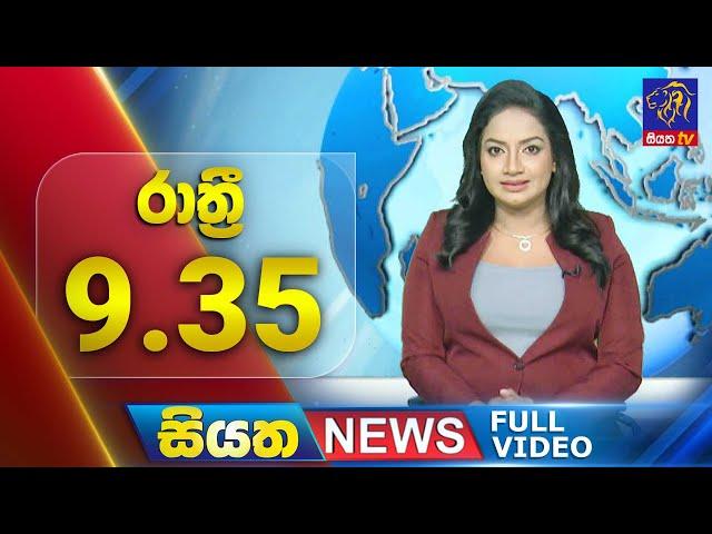  LIVE | Siyatha News | 09.35 PM | 22 - 11 - 2024