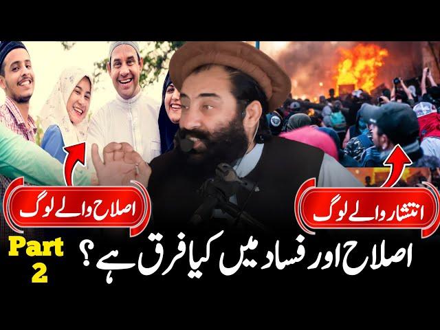 Part 2.  Islaah Aur Fasad May Farq | Mufti Munir Shakir Official