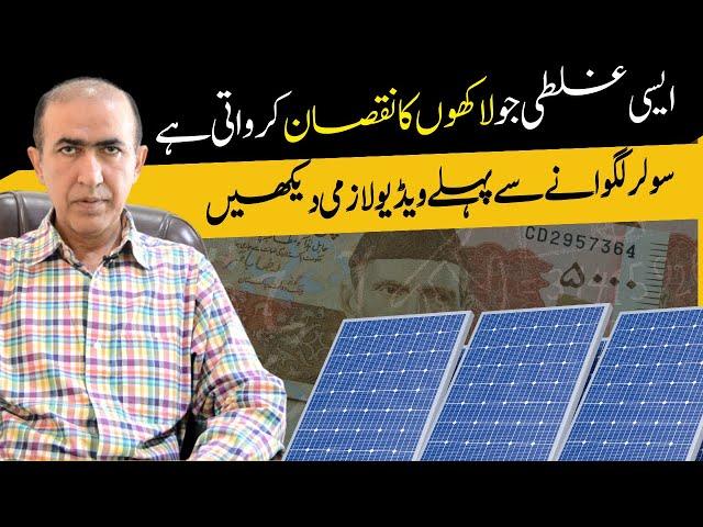 Hybrid vs on grid solar system in Pakistan | How to buy solar panel in Pakistan