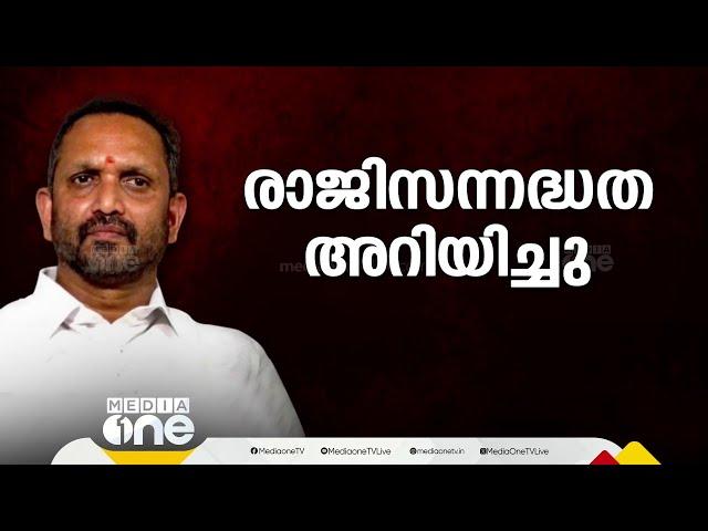 BJP സംസ്ഥാന പ്രസിഡന്റ് സ്ഥാനം രാജിവെക്കാൻ സന്നദ്ധത അറിയിച്ച് കെ. സുരേന്ദ്രൻ... | K Surendran | BJP