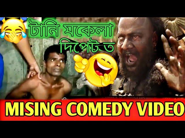 New Missing Comedy Video // Bahubali Funyy Dubb // Missing Comedy 2022 // Miri dubbing Star