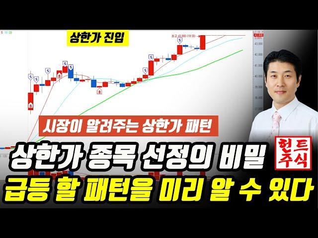 상한가 종목 선정의 비밀 147