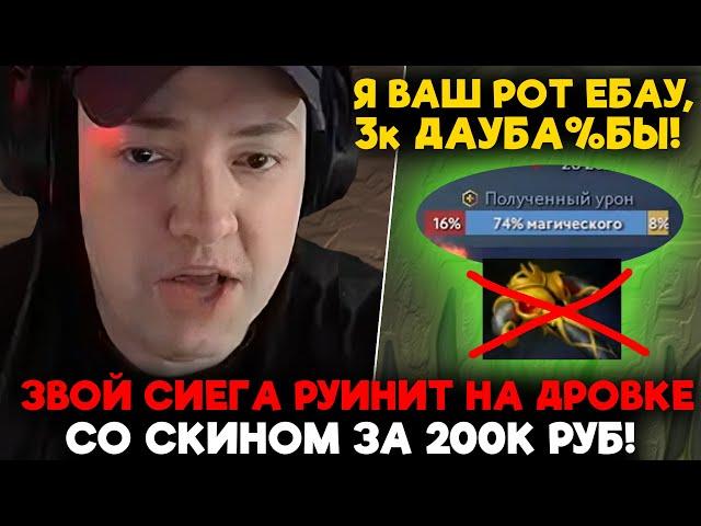 БЕЗДАРНЫЙ СИСЯН РУИНИТ на ДРОВКЕ СО СКИНОМ ЗА 200к! / LenaGolovach carry 3000 mmr 7.35с / feemaDOTA2