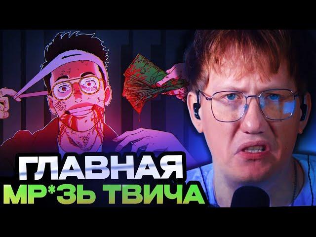 ДК СМОТРИТ : Главная МРАЗЬ твича - Слава BUSTER