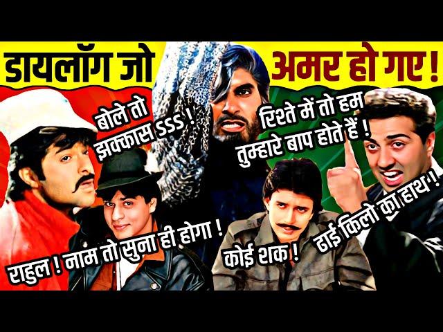 Bollywood Actors & Stories Behind Their Famous Dialogues  | Amitabh | Dharmendra | Mithun | Govinda