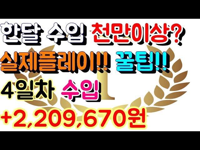 파워볼 홀짝 오토 재테크 월천만원 이상 수입 [[100배속 실제영상]] 4일차