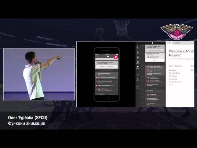 Олег Турбаба (SFCD): «Функции анимации». Dribbble Meetup 2015