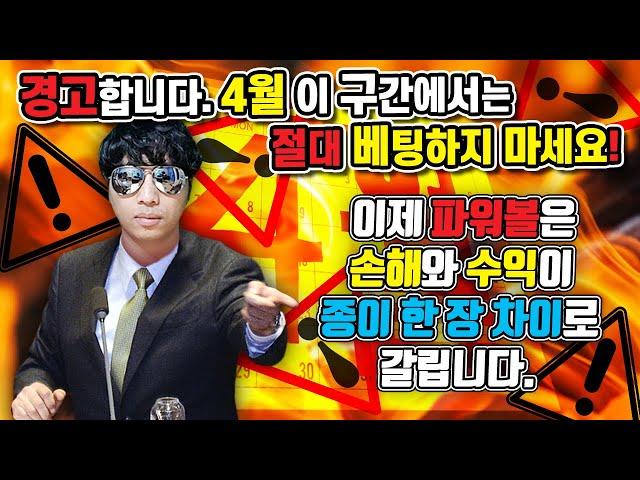 파워볼에 관해서 당부말씀 드립니다