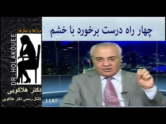 4 Ways to Deal with Angerچهار راه برای مقابله با عصبانیت