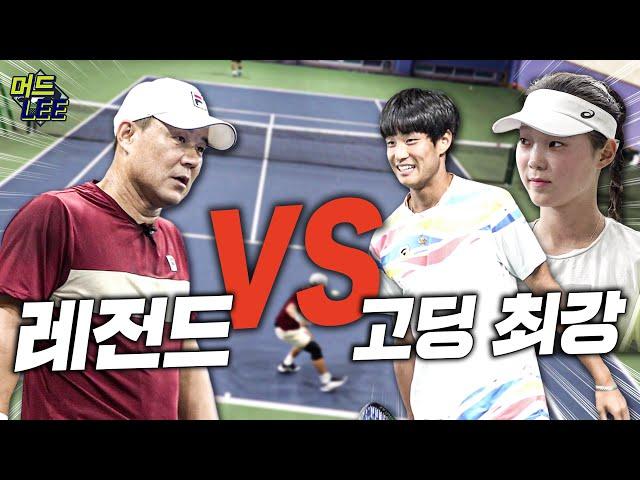 [주니어 도장깨기] 레전드 이형택 vs 주니어 랭커! 한국 테니스의 미래와 레전드의 단식 대결!