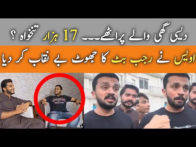 Awais ne Rajab Butt k sarey raaz bta diye || Nouman Sulehri