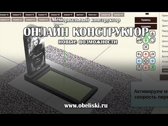Новые возможности онлайн конструктора.