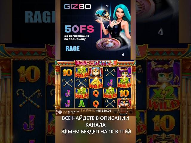 хорошая бонуска в клео.фиксируем прибыль!#shorts #shortvideo#gizbo #slot #casino #lord #jackpot #win