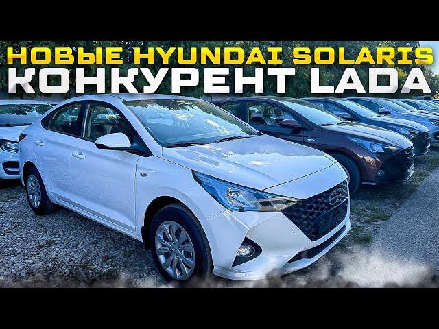 НОВЫЕ HYUNDAI SOLARIS 24 ГОДА - КОНКУРЕНТ LADA. ВЫДАЧА ГРАНТА КРОСС ПО НИЗКОЙ ЦЕНЕ.