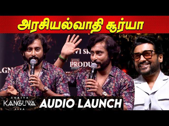 I'm THE Director of SURIYA 45 - Rj Balaji Mass Speech at Suriya at Kanguva Audio Launch tamil cinema