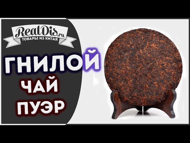 Как заваривать пуэр чтобы вставило или экспериментирую над собой употребляя гнилой чай!