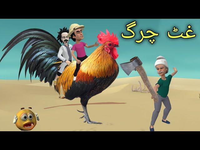 Ghat Charg | Pashto Cartoon By Zwan Tv | Pashto Cartoon 2024