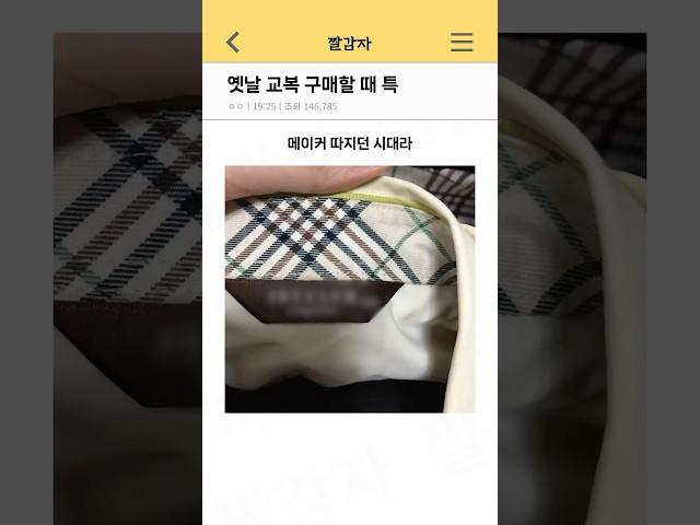 옛날 교복 구매할 때 특