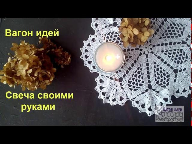 Свеча своими руками