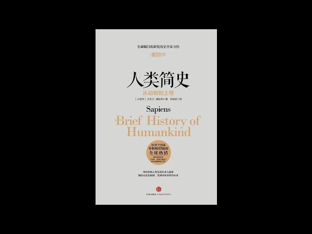 《人类简史：从动物到上帝》:031-第7章  记忆过载-1002-官僚制度的奇迹