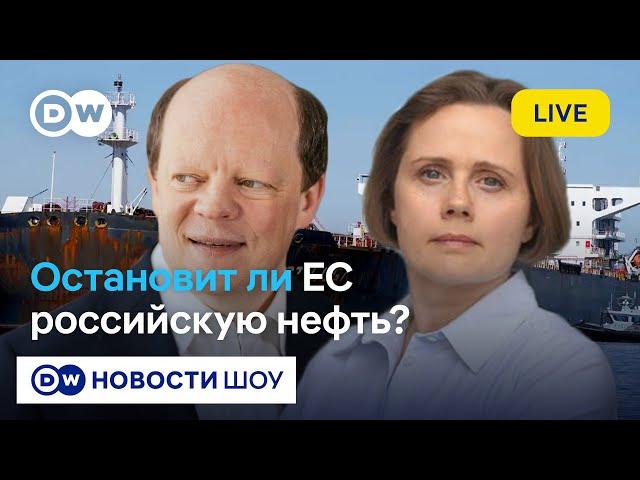 Новый заслон для нефти из России -  Как Москва ответит на санкции? I Вакуленко, "Беллона", Сливяк