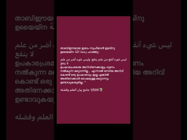 അറിവ് #malayalam #islammalayalam #shortvideos #motivation #malayalamqoutes #islam #islamic #