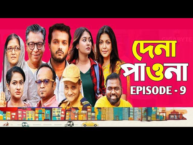 Dena Pawna | Episode 9 | Allen Shuvro | Shahiduzzaman Selim | KM Sohag Rana | Mini Series 2024