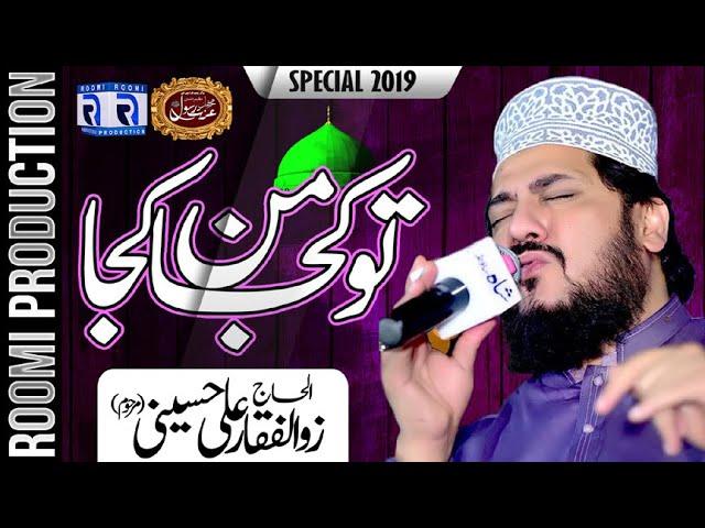 Tu Kuja Man Kuja | Zulfiqar Ali Hussaini | Roomi Production