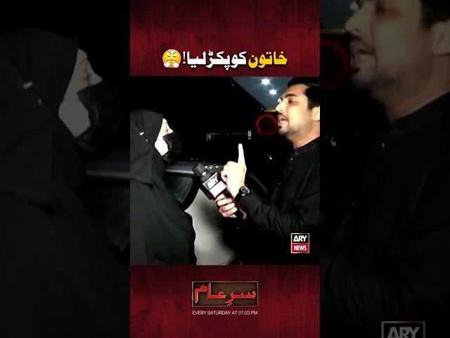 Caught Red-handed  #shorts #sareaam #iqrarulhassan
