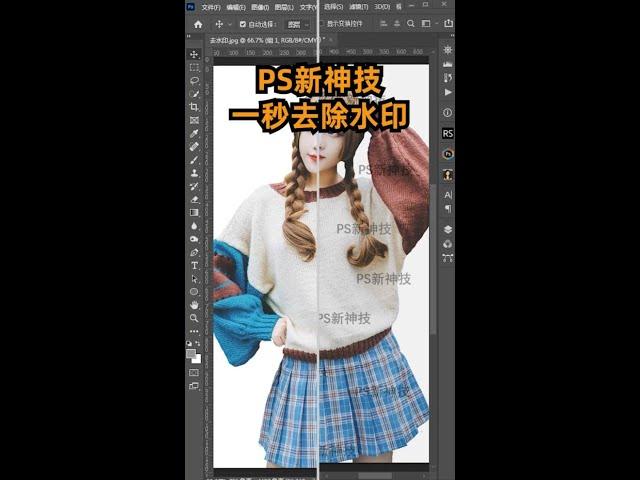 这方法100%完美去除水印！快来打开Photoshop软件试试~ #shorts  #ps教程  #photoshop教程  #photoshop #ps教学 #ps教學