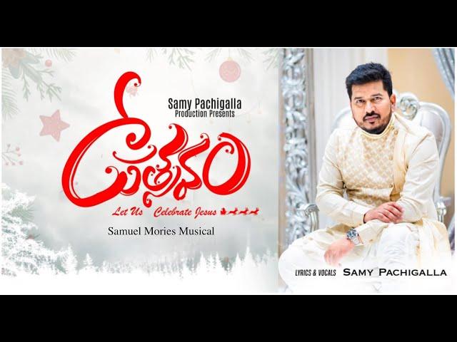 Uthsavam | Samy Pachigalla | Samuel Mories Musical | Latest Telugu Christmas Songs 2023