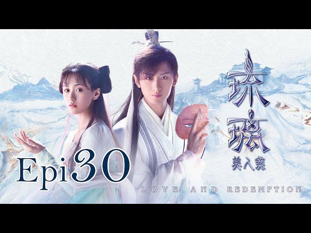 Eng Sub 琉璃 Love and Redemption Epi  30 成毅、袁冰妍、劉學義