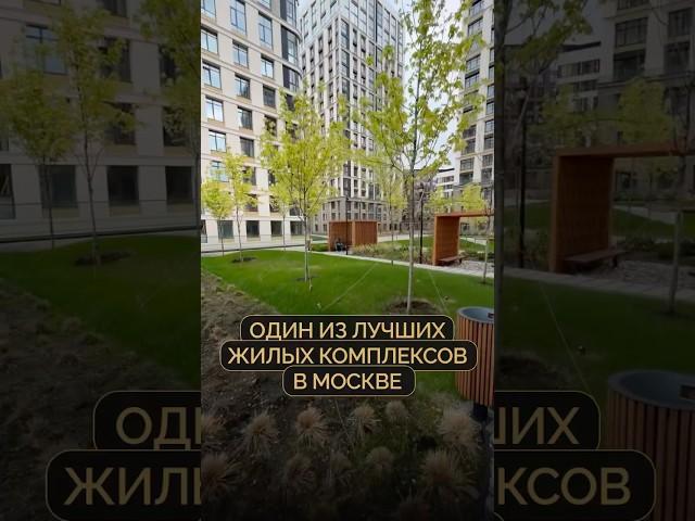 Один из лучших ЖК в МосквеБесплатный подбор новостроек! Нажми на профиль