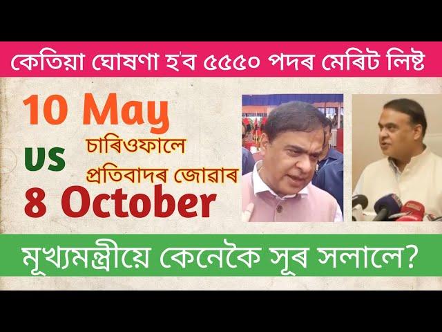 10 মে'ত দিয়া হ'ব শিক্ষকৰ নিযুক্তি ? সুৰ সলাই কি কলে মুখ্যমন্ত্ৰীয়ে