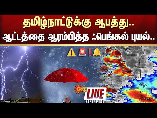 LIVE:  Heavy Rain | Very Heavy Rain | Tamil Nadu | Alert | Deep Depression | Sun News