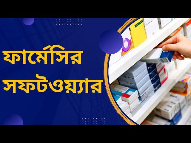 Pharmacy Management Software Full Tutorial