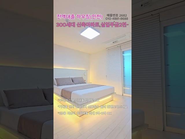 전액대출가능한 300세대 신축아파트