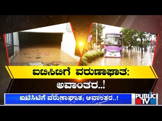 Heavy Rain Wreaks Havoc In Bengaluru | Public TV